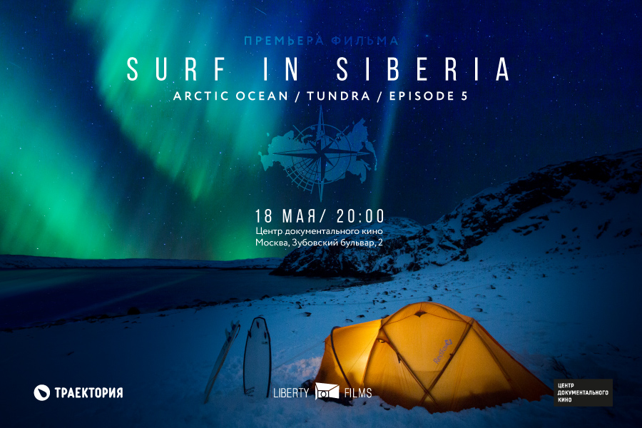 Surf in Siberia. Episode 5. Tundra.