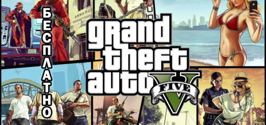 Бесплатная Grand Theft Auto V убила EGS